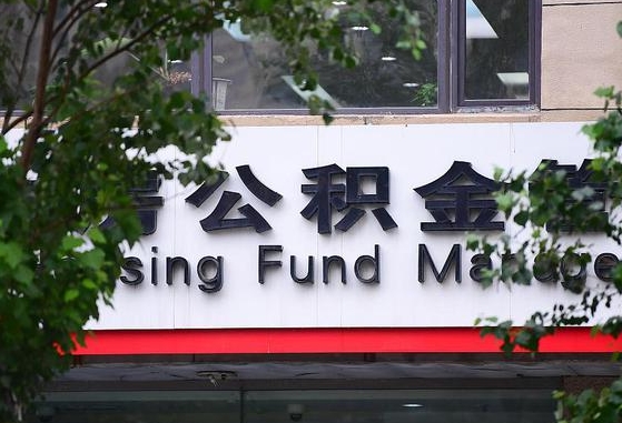 公积金银行网点查询-咸阳公积金代办平台